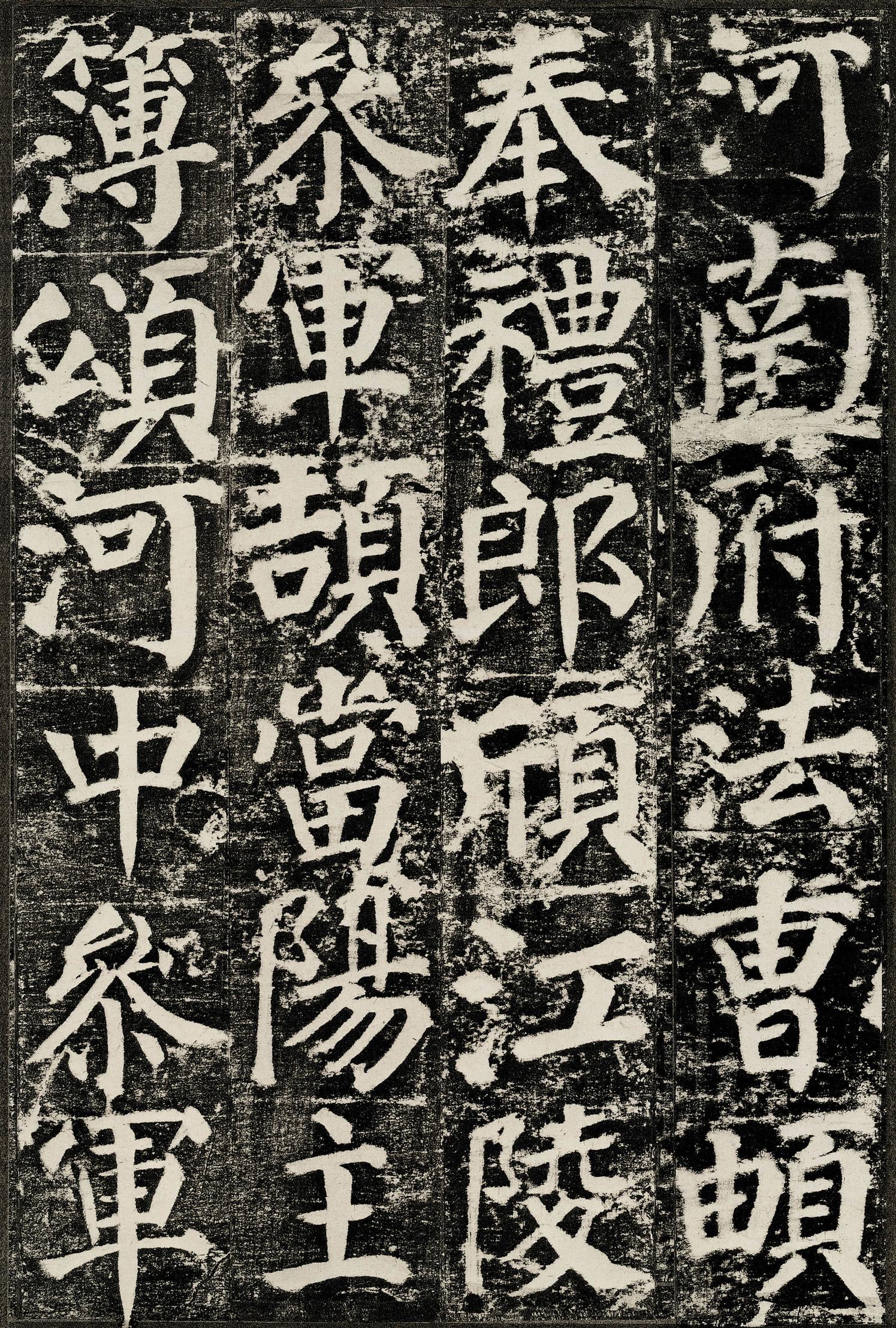 勤礼碑
