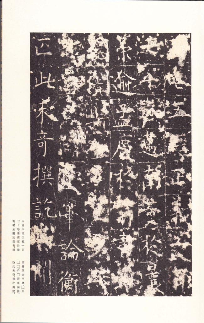 孔颖达碑