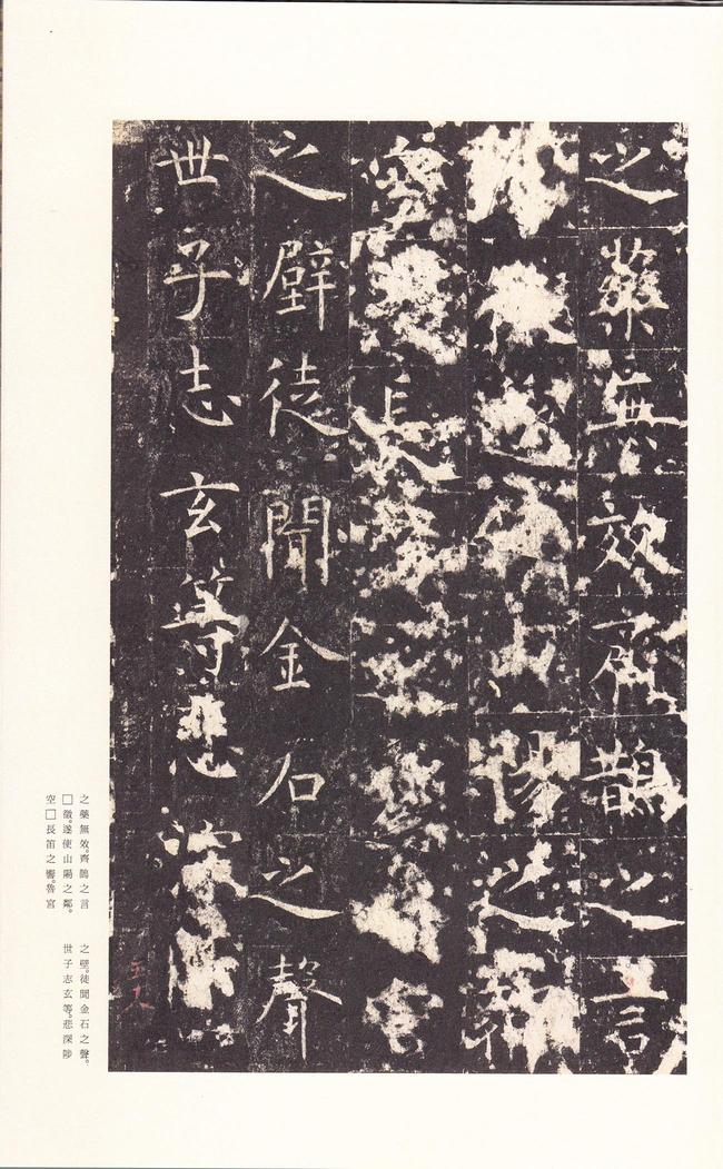 孔颖达碑