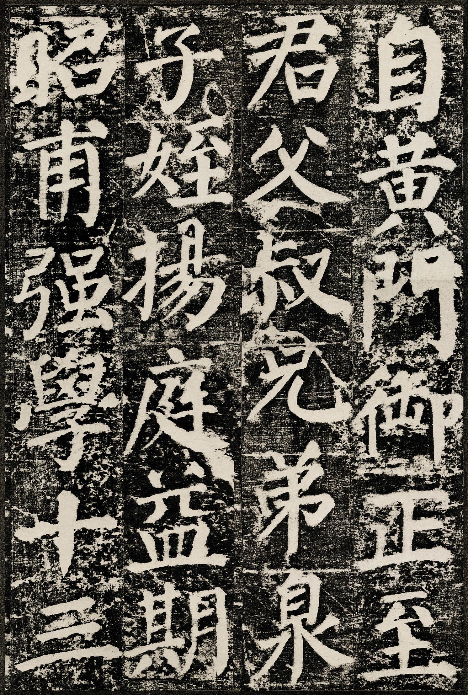 勤礼碑