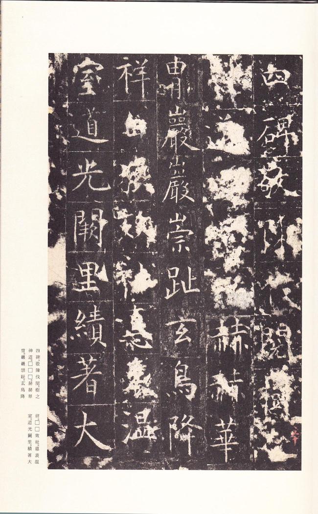 孔颖达碑
