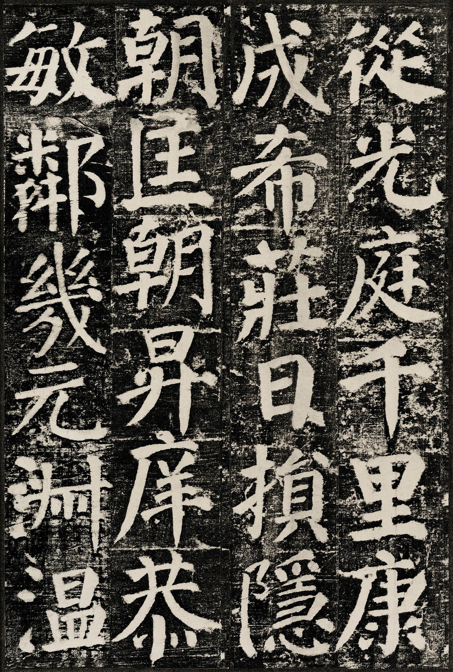 勤礼碑