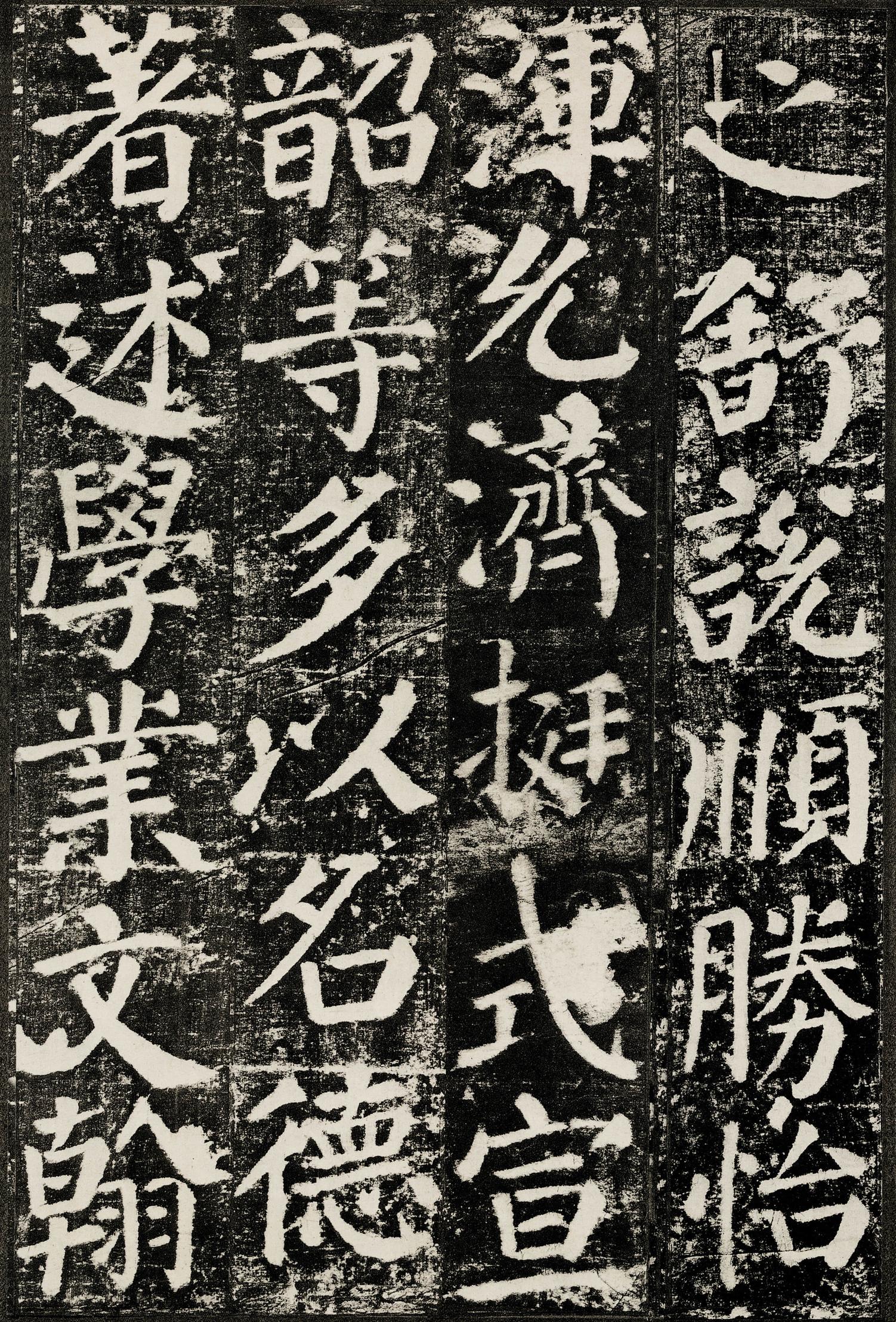 勤礼碑