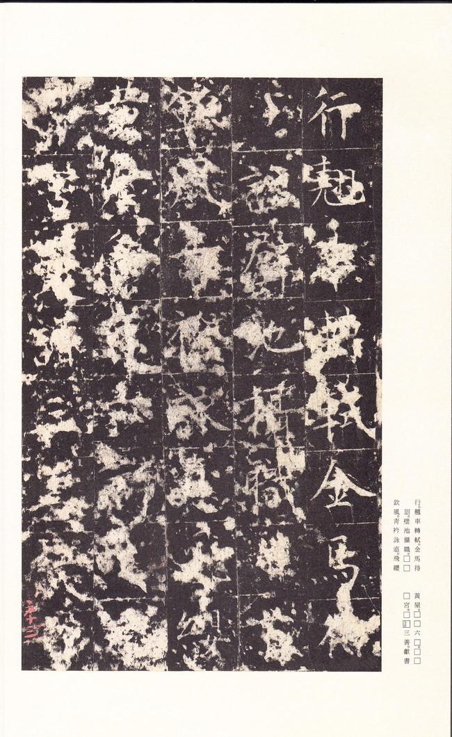 孔颖达碑