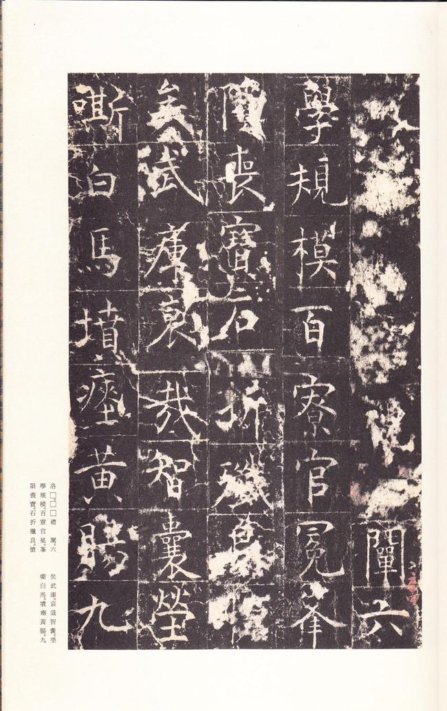 孔颖达碑