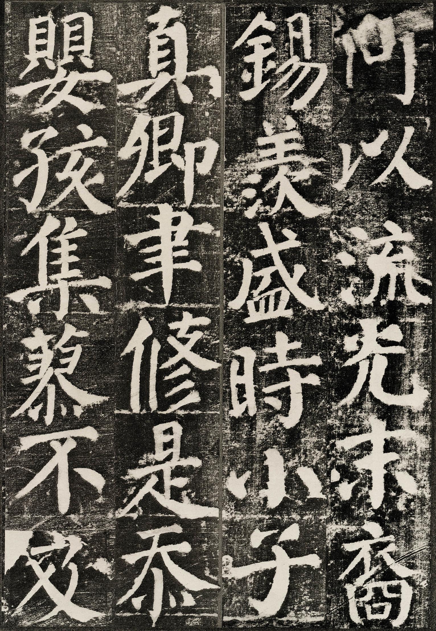 勤礼碑