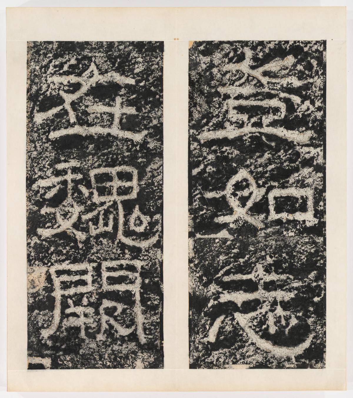 东海县郁林观东岩壁纪-下
