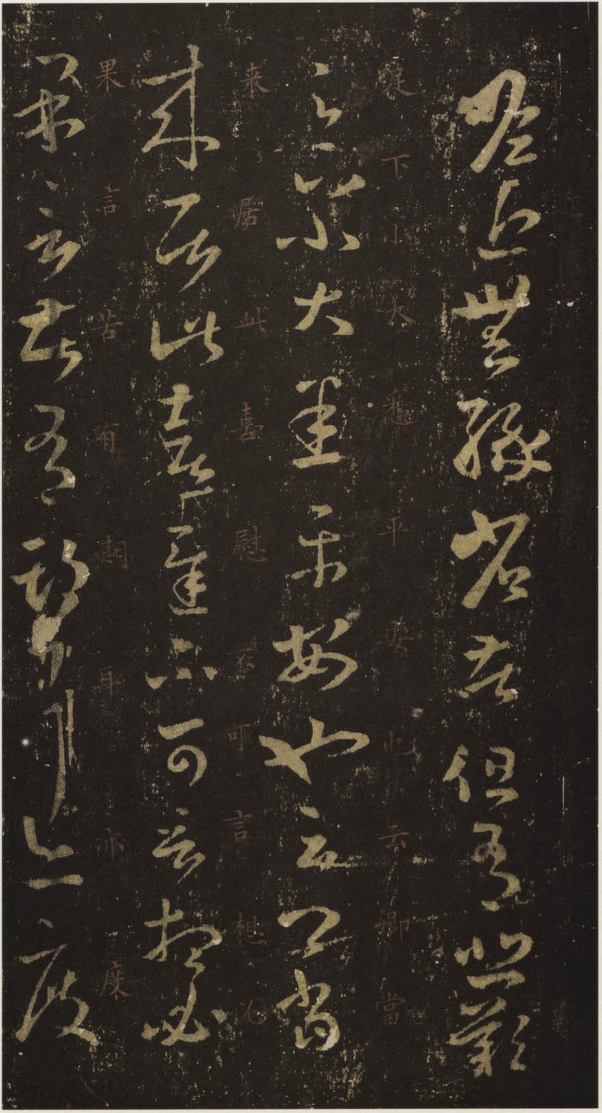 十七帖-安思远本