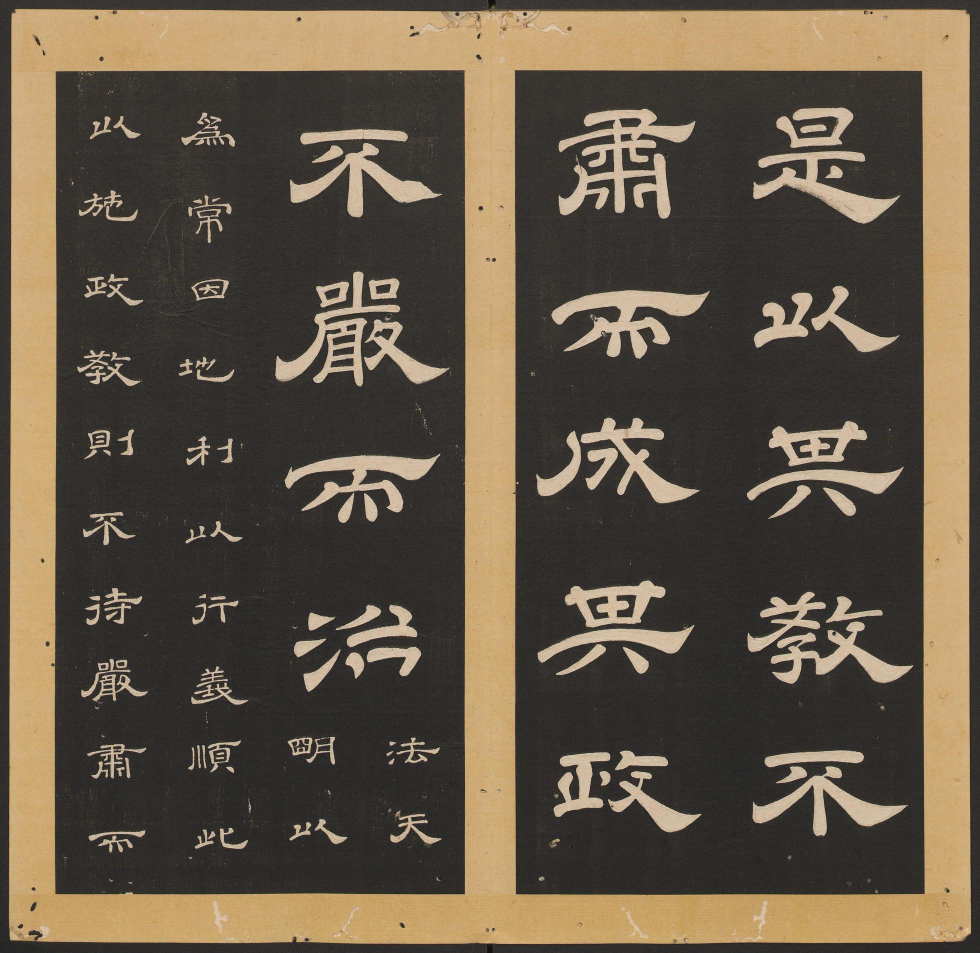 石台孝经-卷五