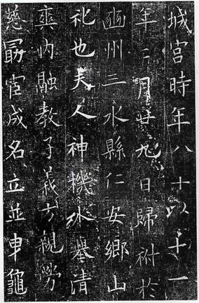 窦娘子墓志