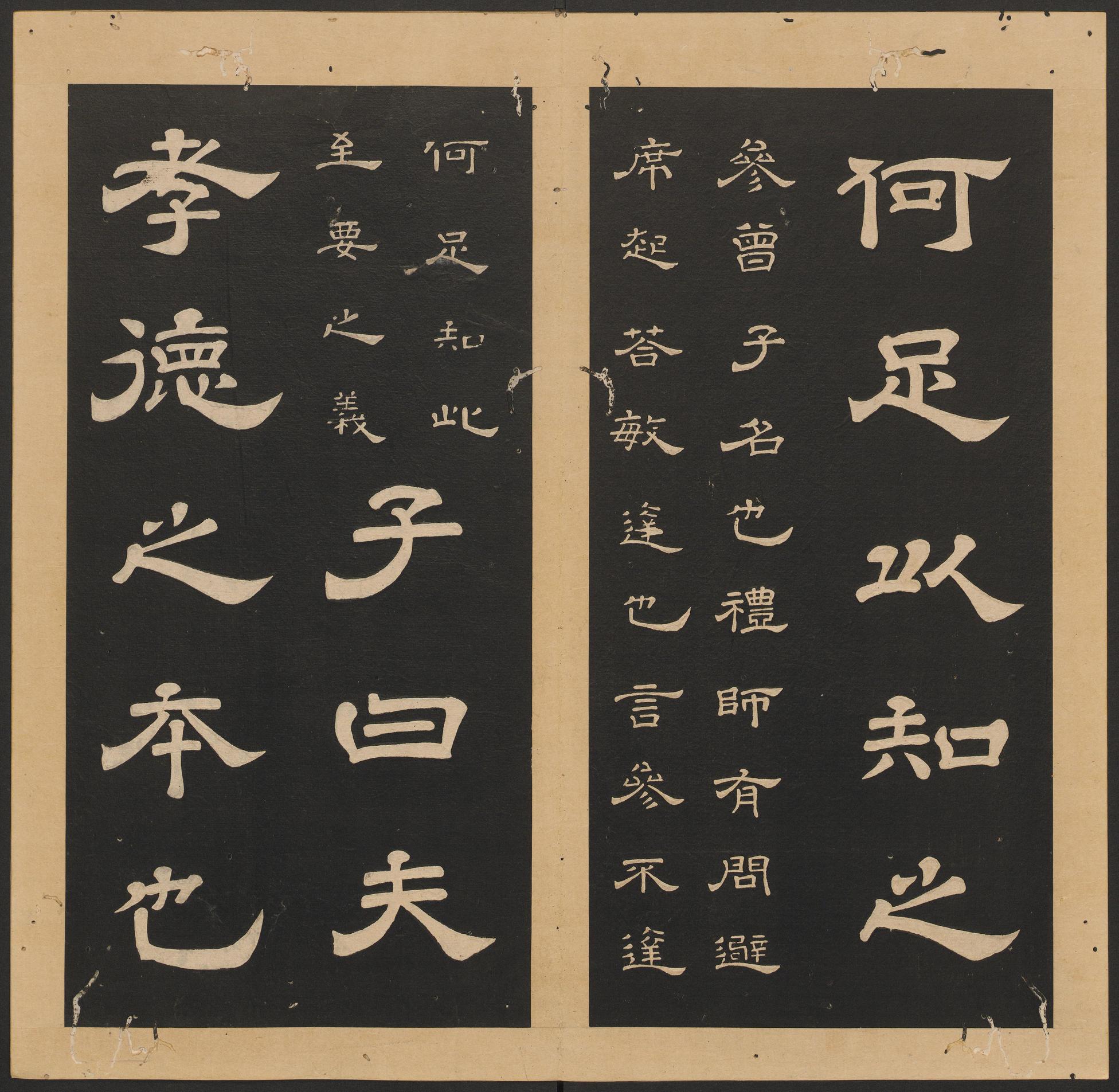 石台孝经-卷三