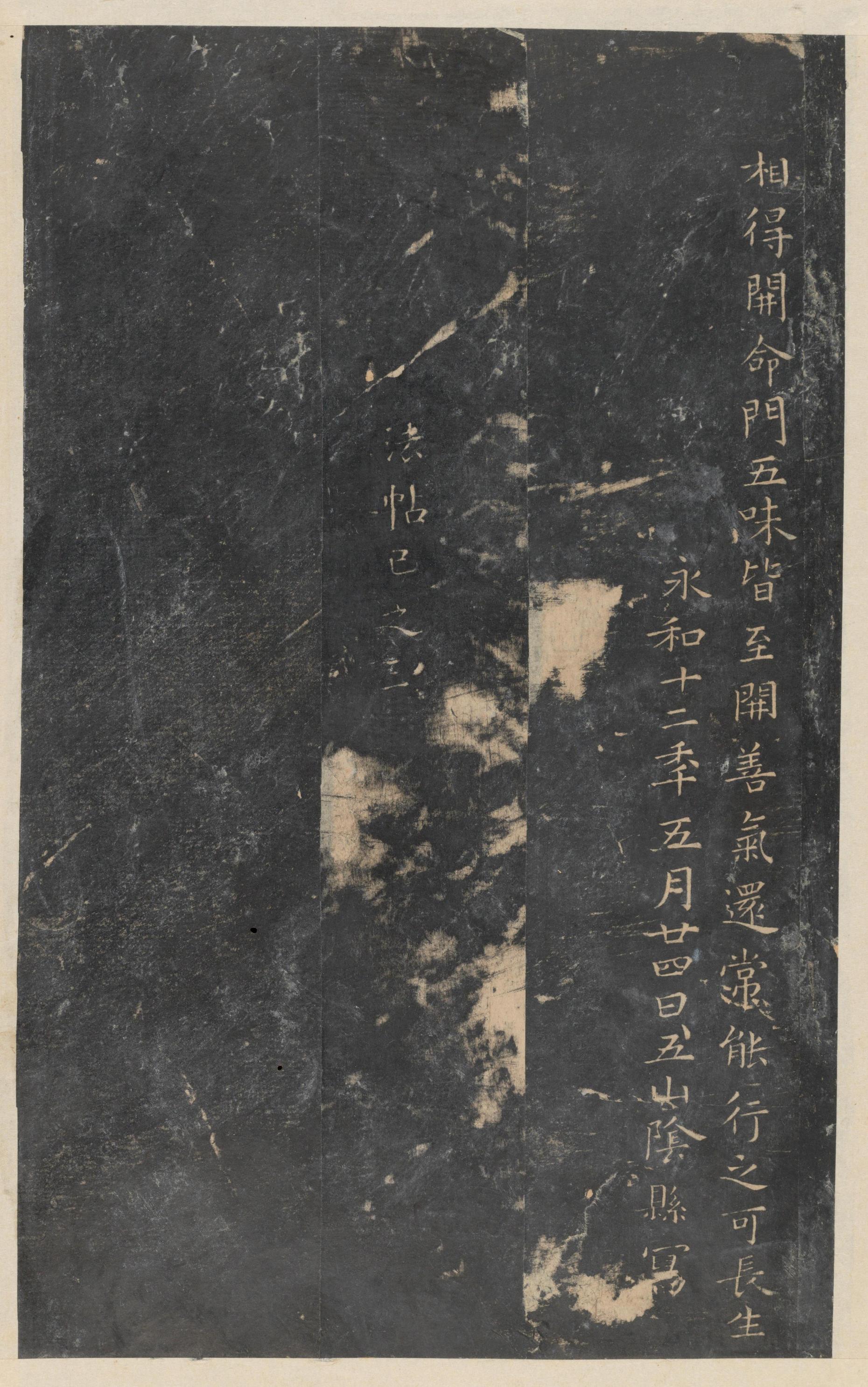 停云馆法帖