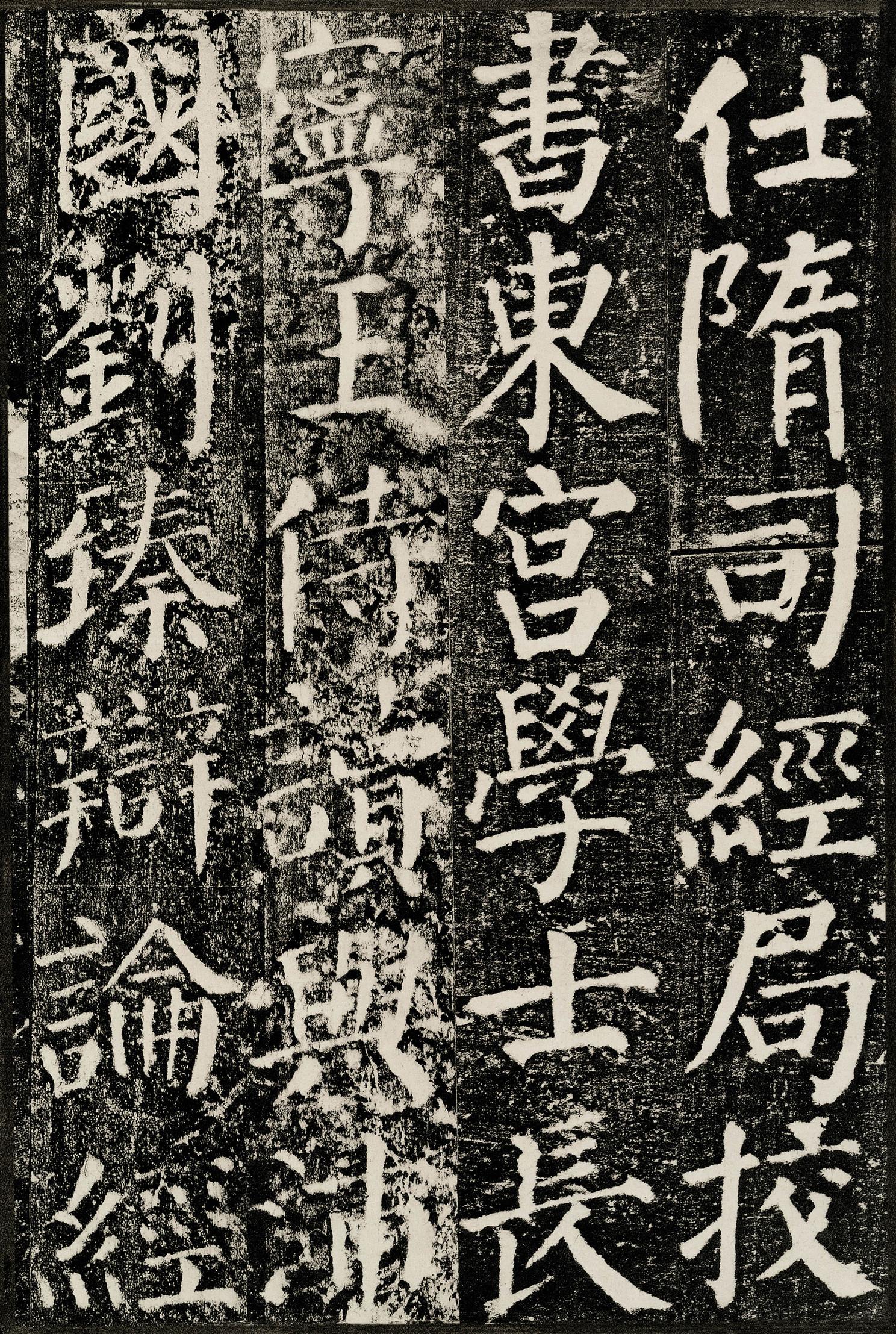 勤礼碑