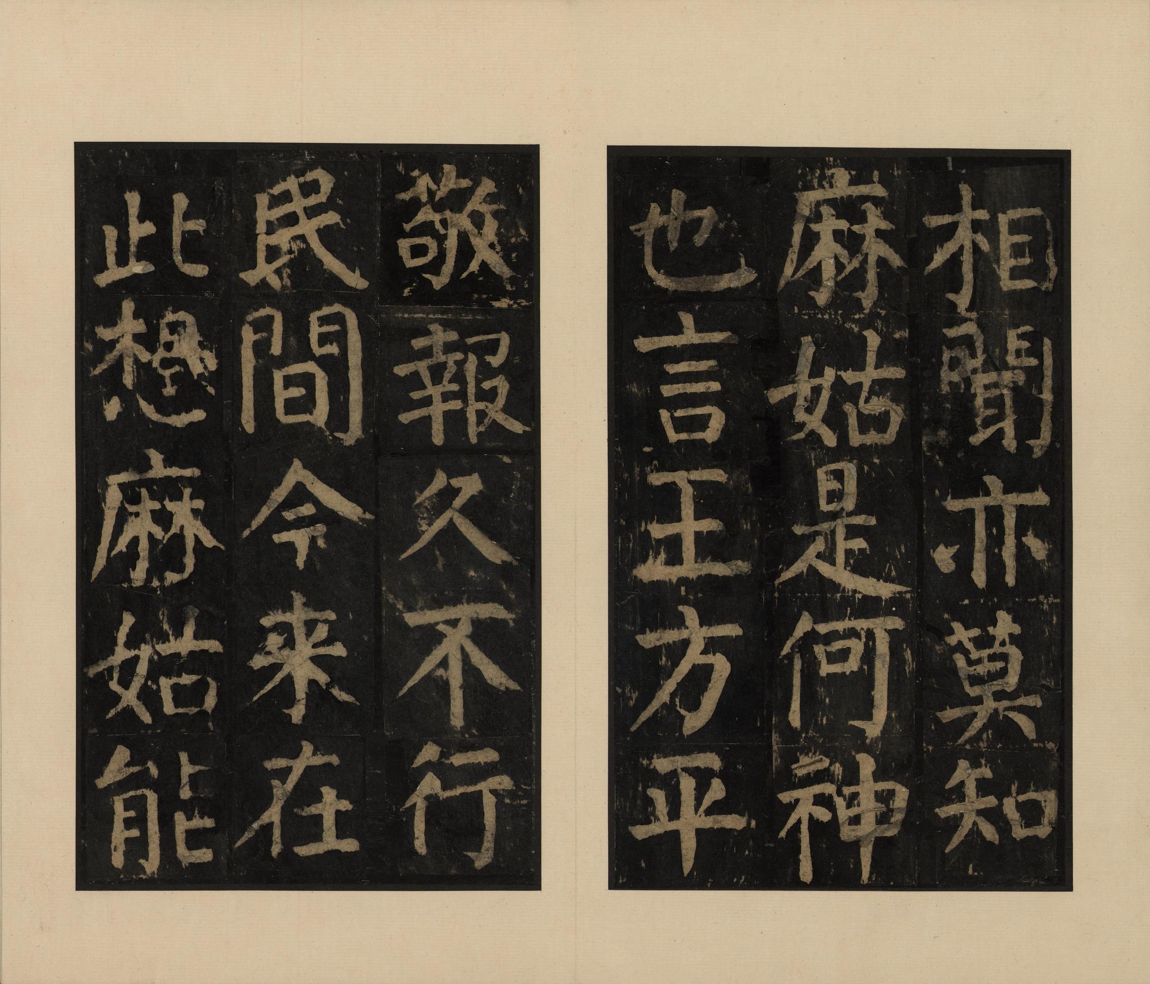 麻姑仙坛记-宋拓本一