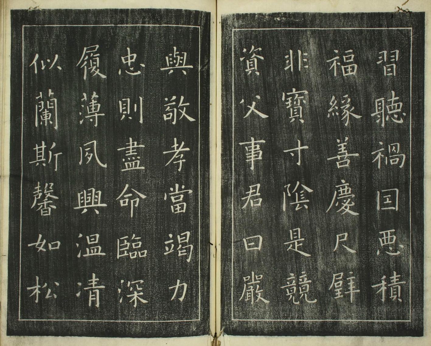 楷书千字文