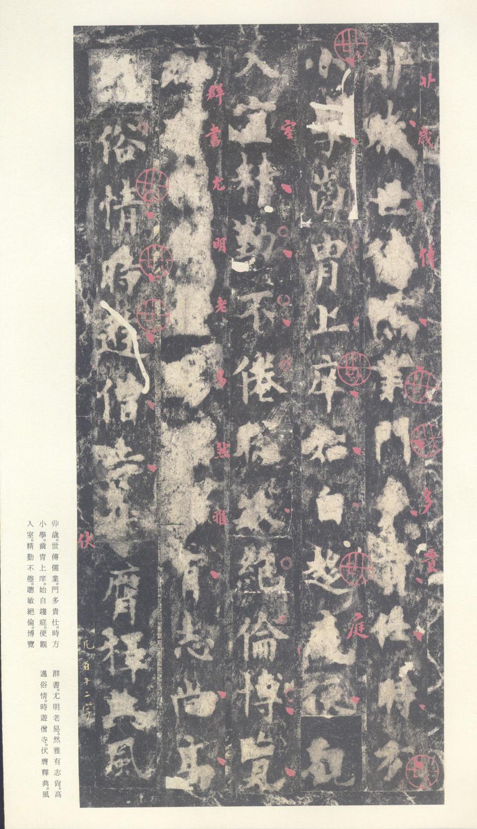 化度寺碑-诒晋斋本