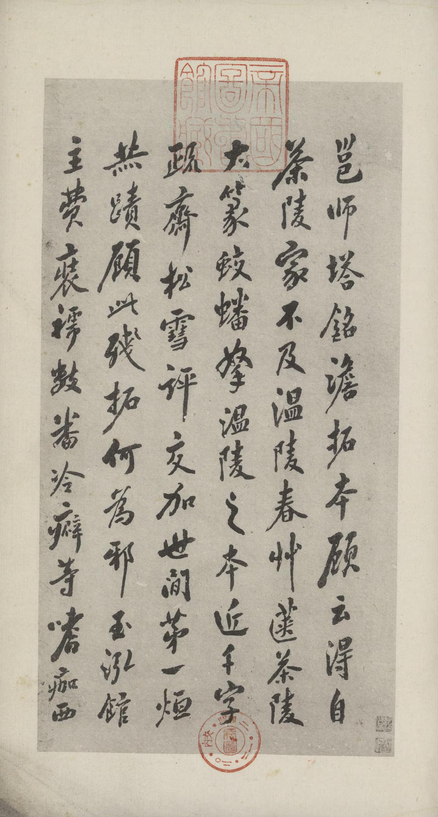 化度寺碑-日本国立图书馆