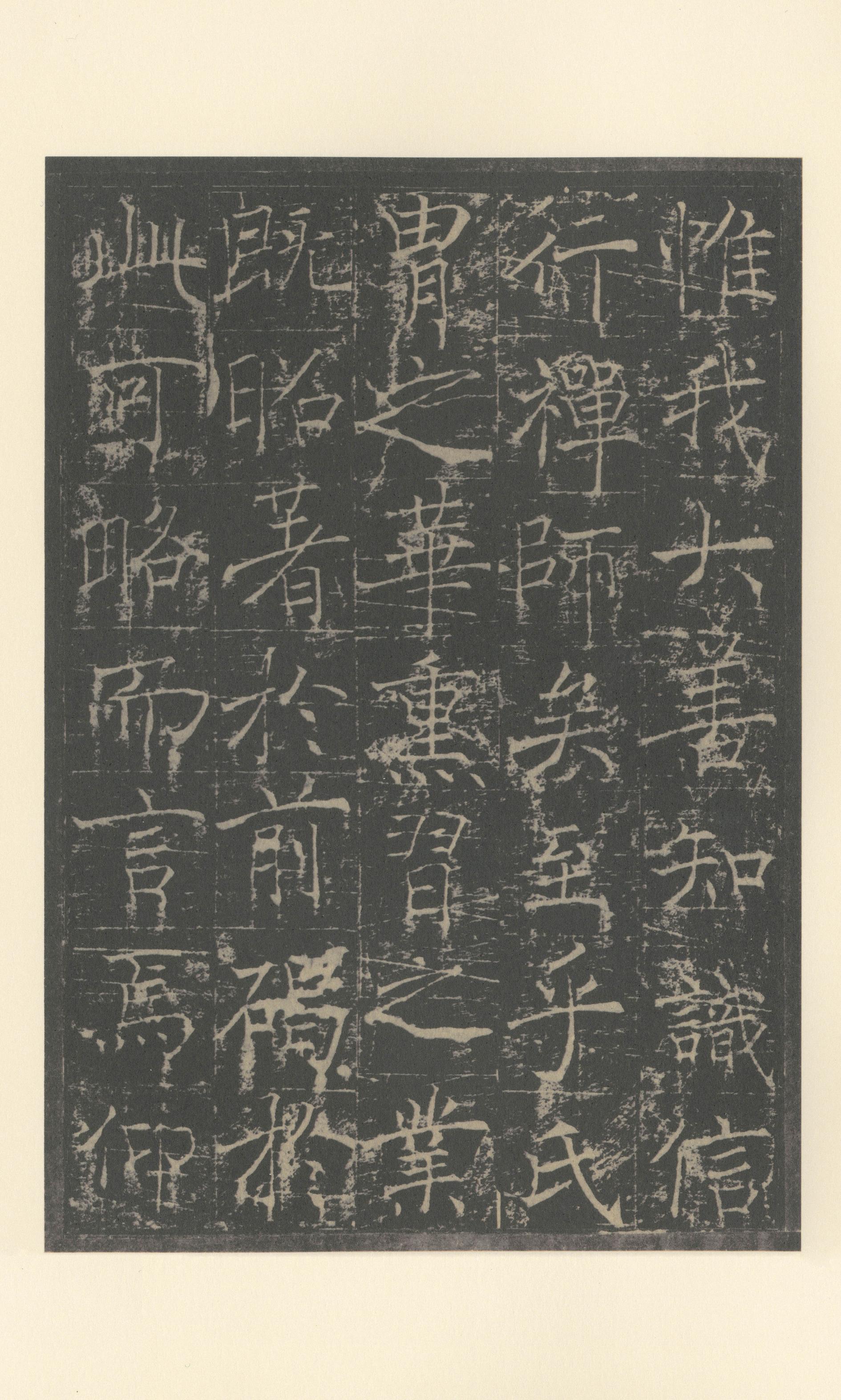 信行禅师碑