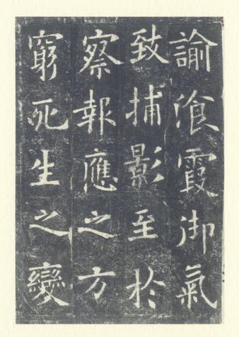 化度寺碑-敦煌残本之二