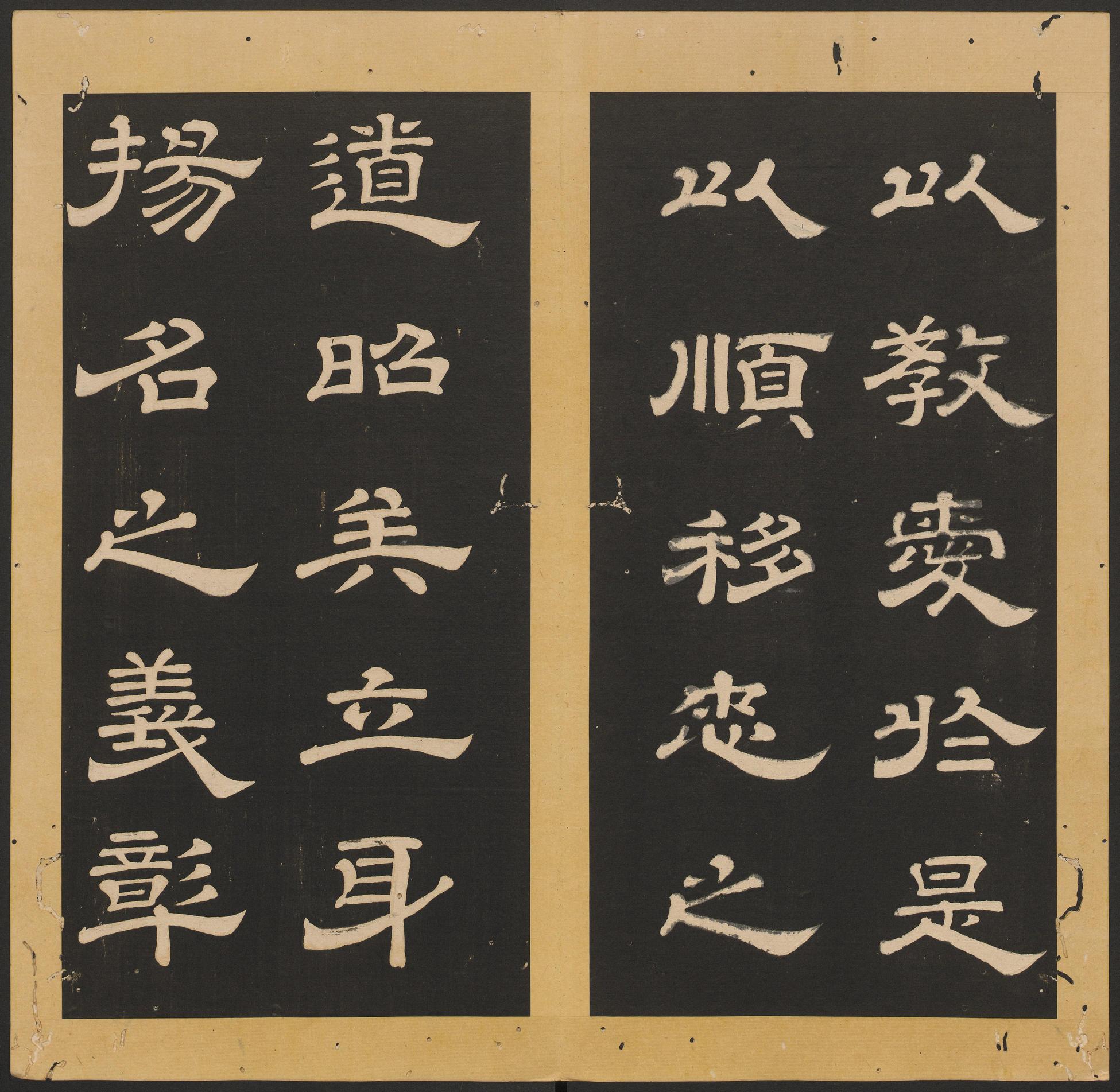 石台孝经-卷二