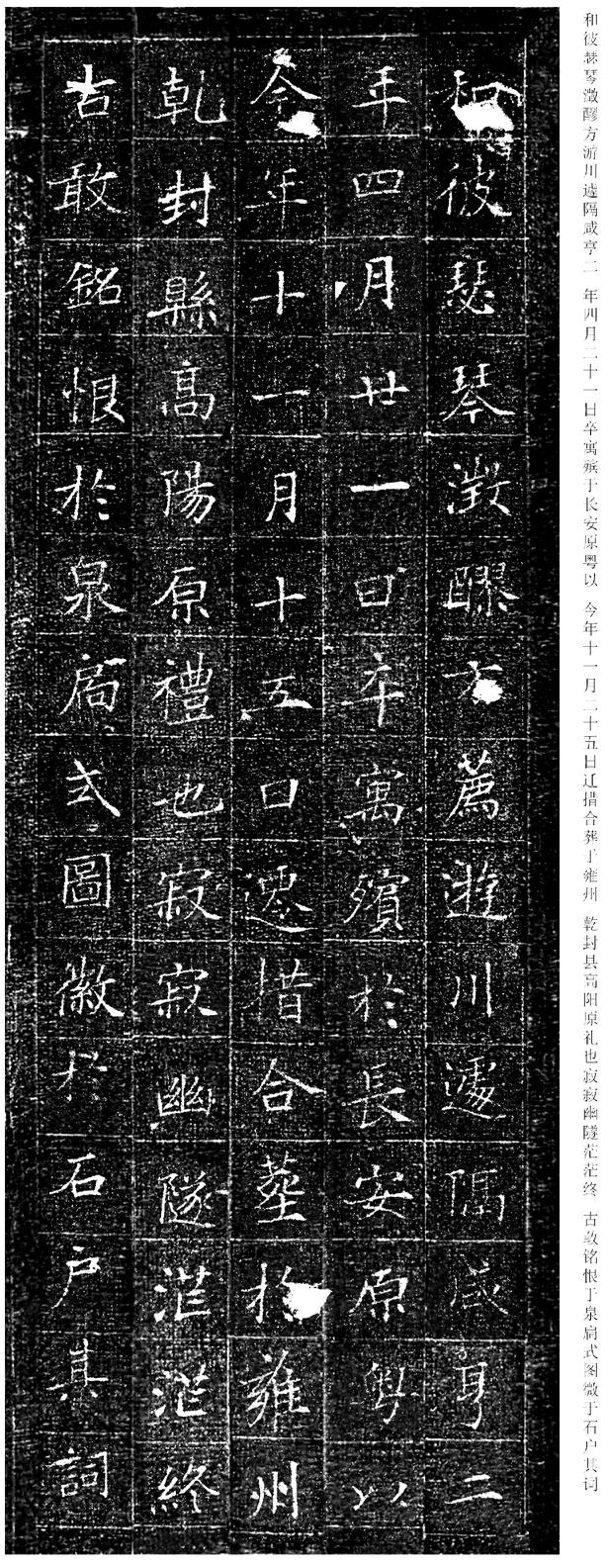 冯承素墓志