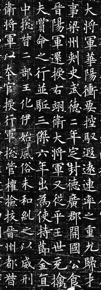 李誉墓志