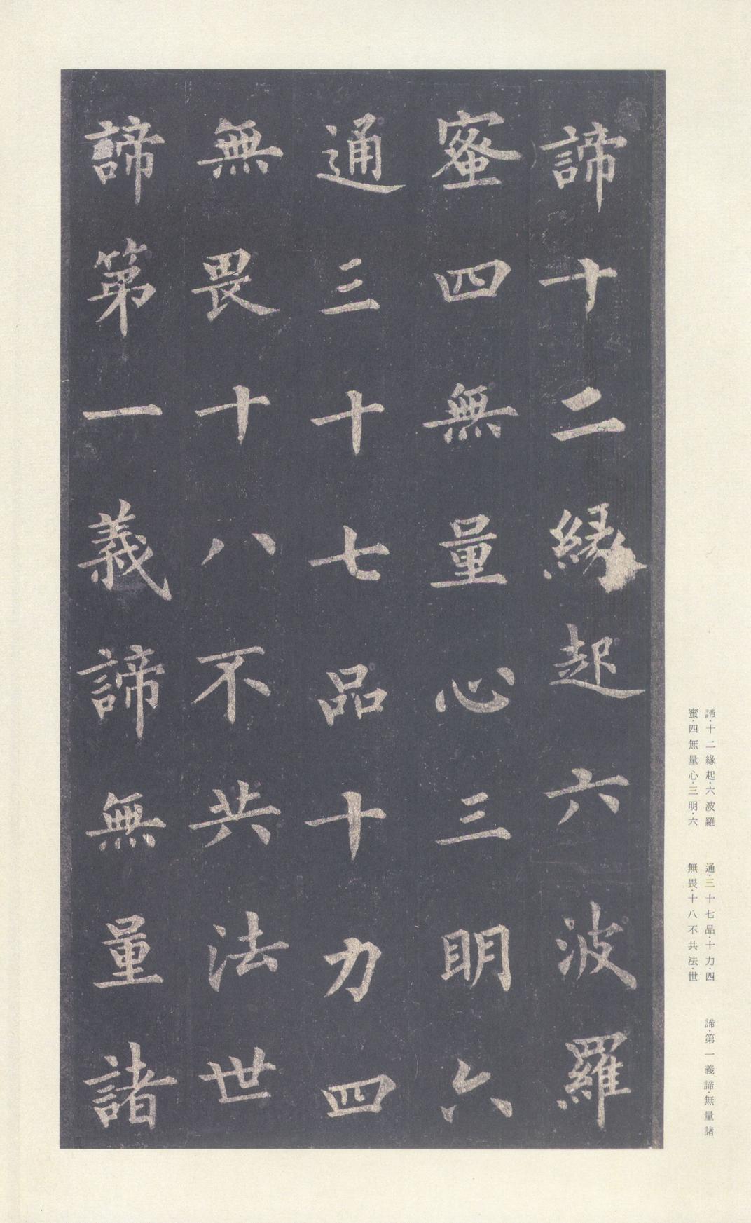 圭峰禅师碑-宋拓本