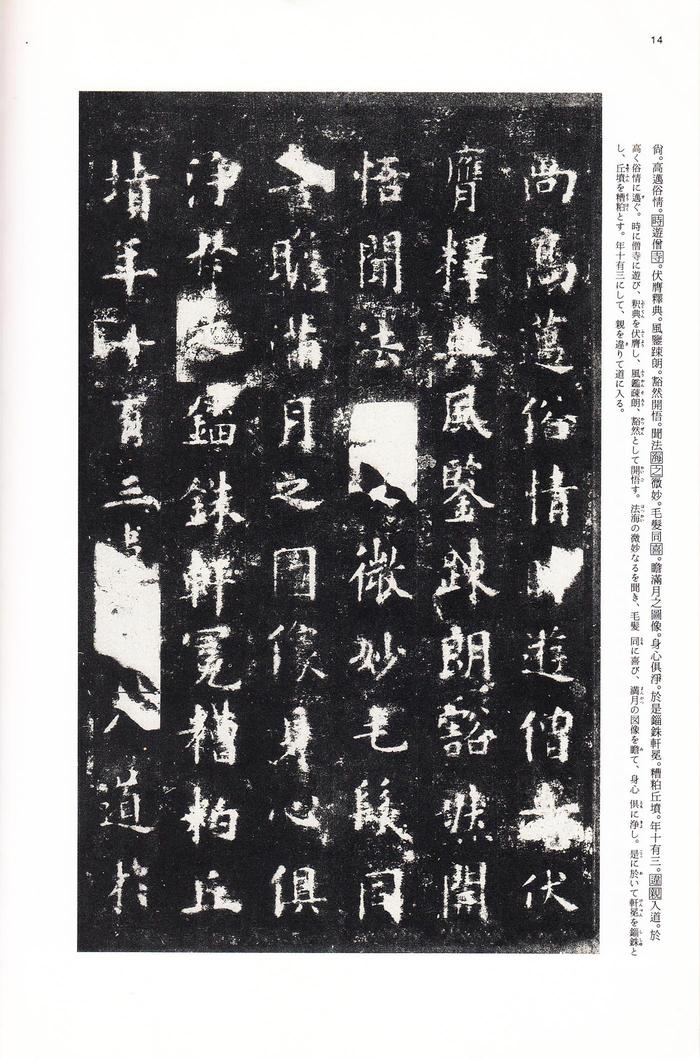 化度寺碑-四欧堂本之一