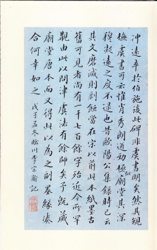 孔颖达碑