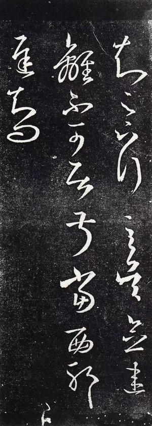 十七帖-三井本