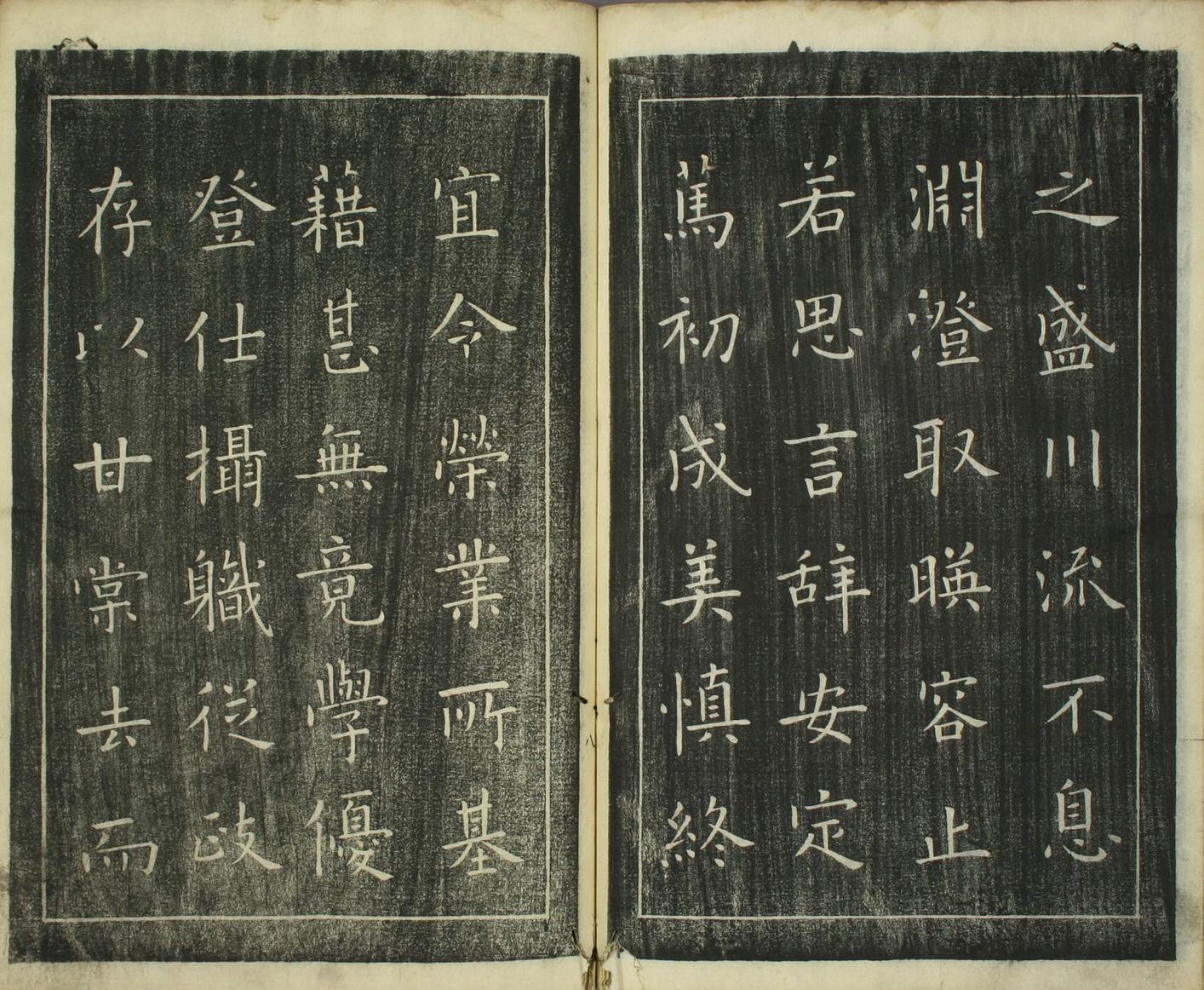 楷书千字文