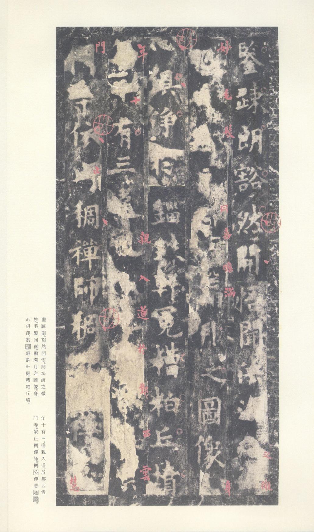 化度寺碑-诒晋斋本