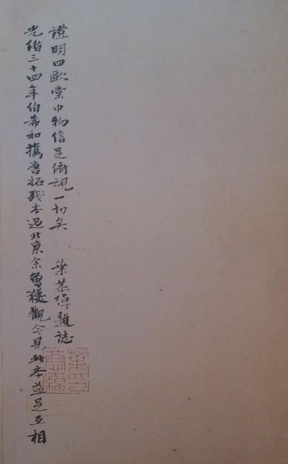 化度寺碑-四欧堂本之二