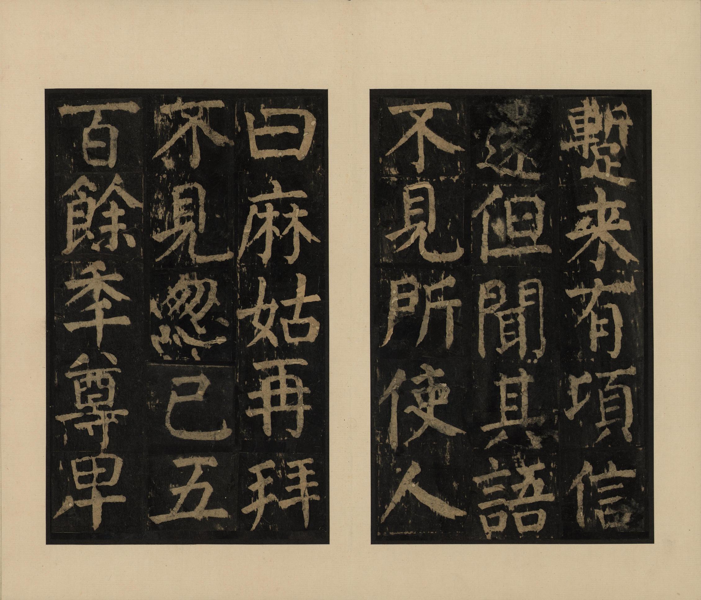 麻姑仙坛记-宋拓本一