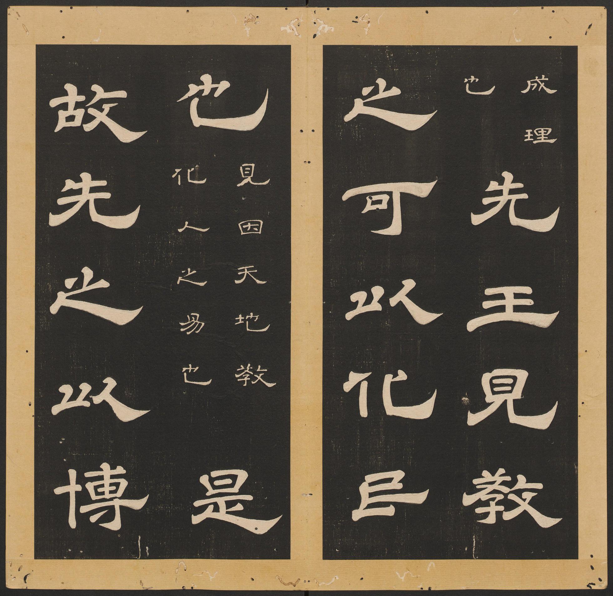 石台孝经-卷五
