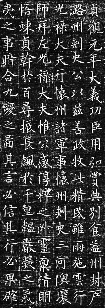 李誉墓志