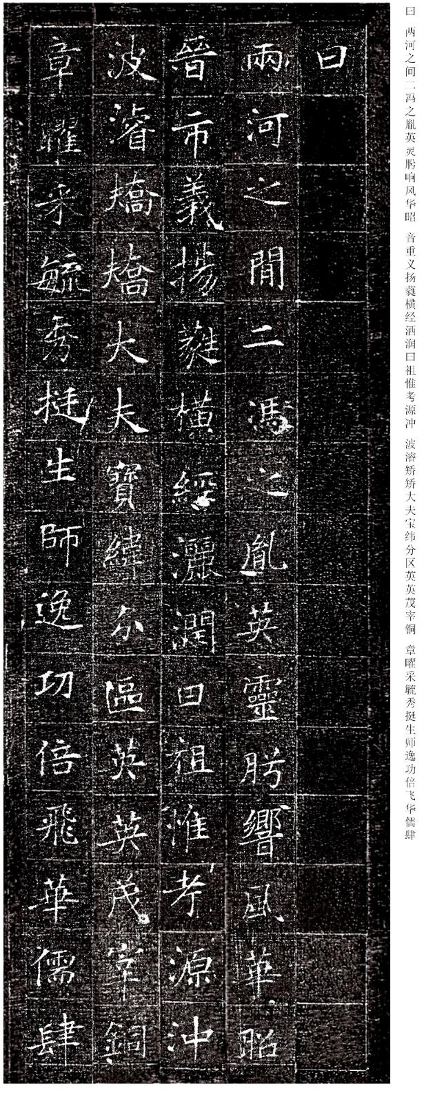 冯承素墓志