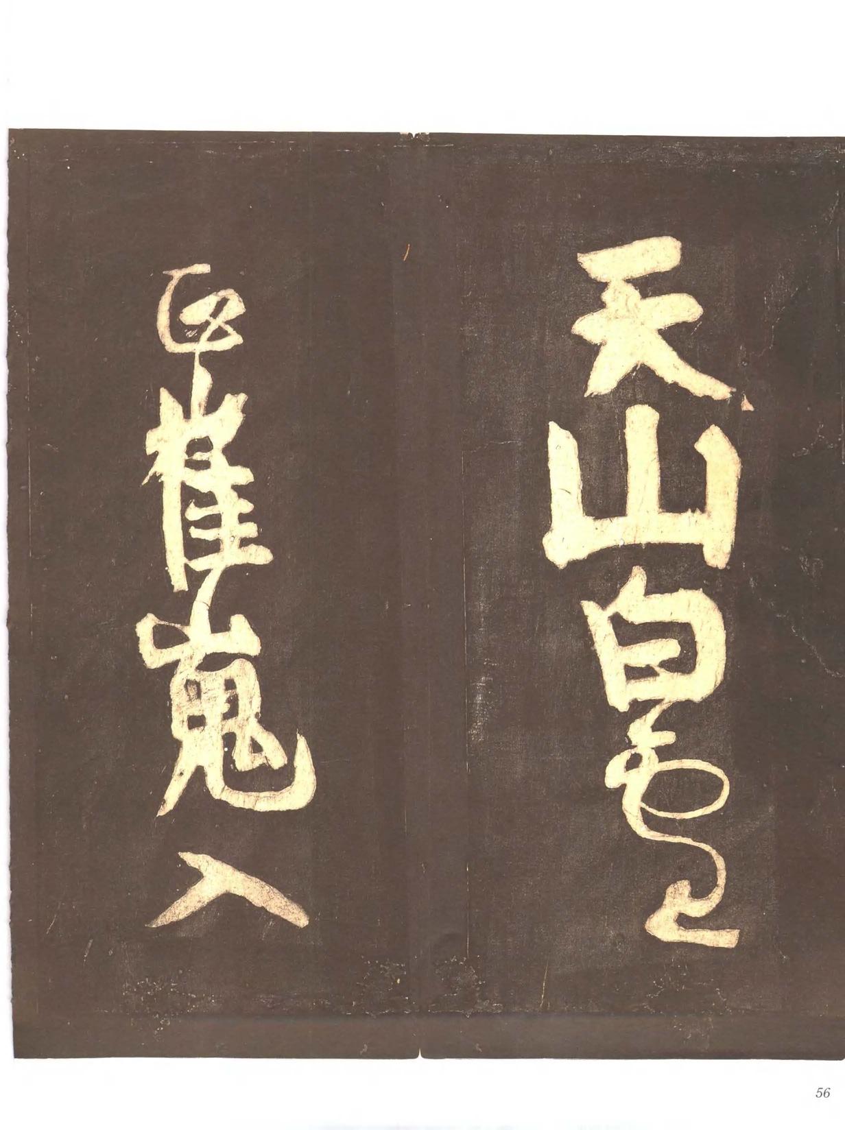 忠义堂帖