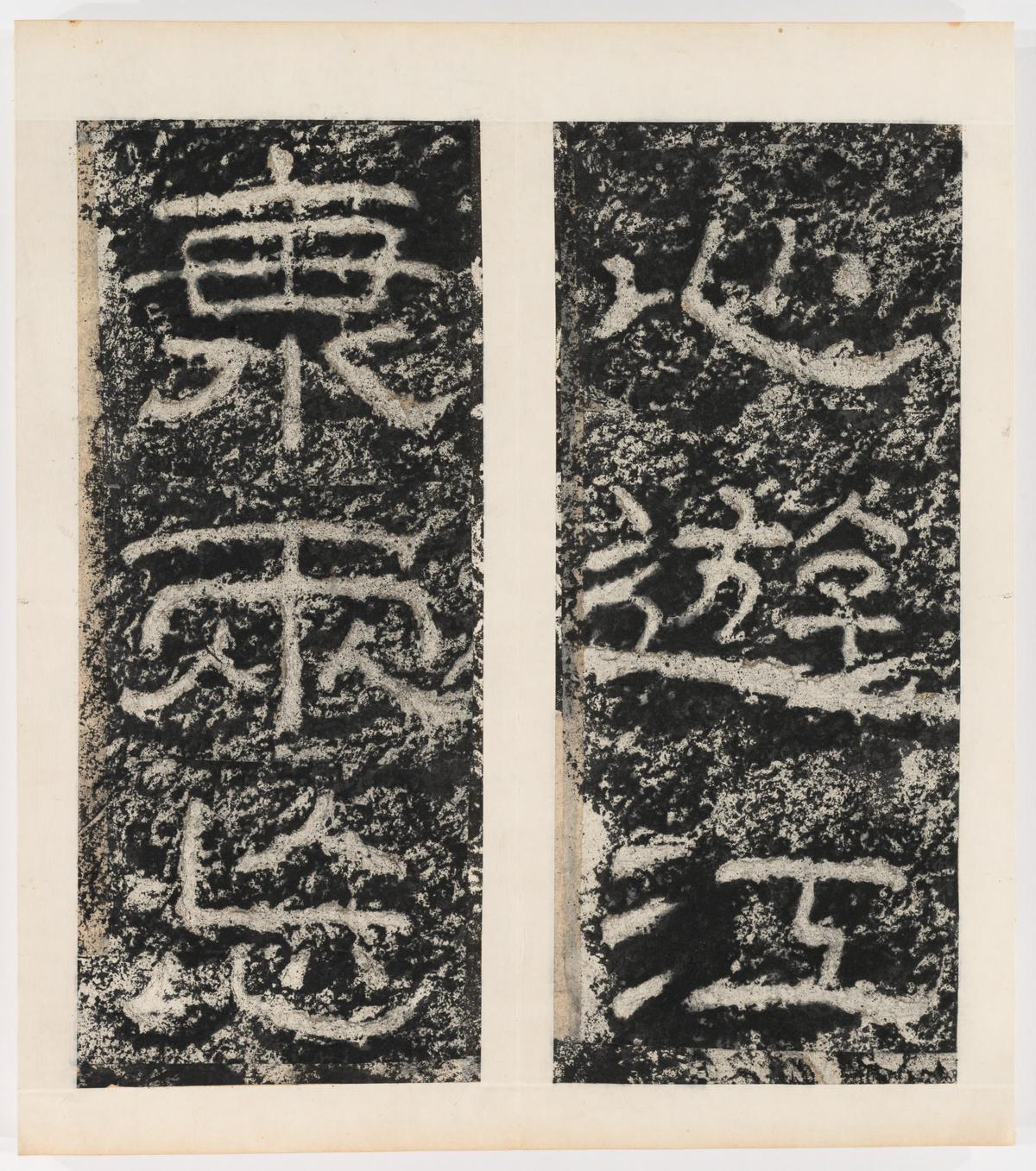 东海县郁林观东岩壁纪-下