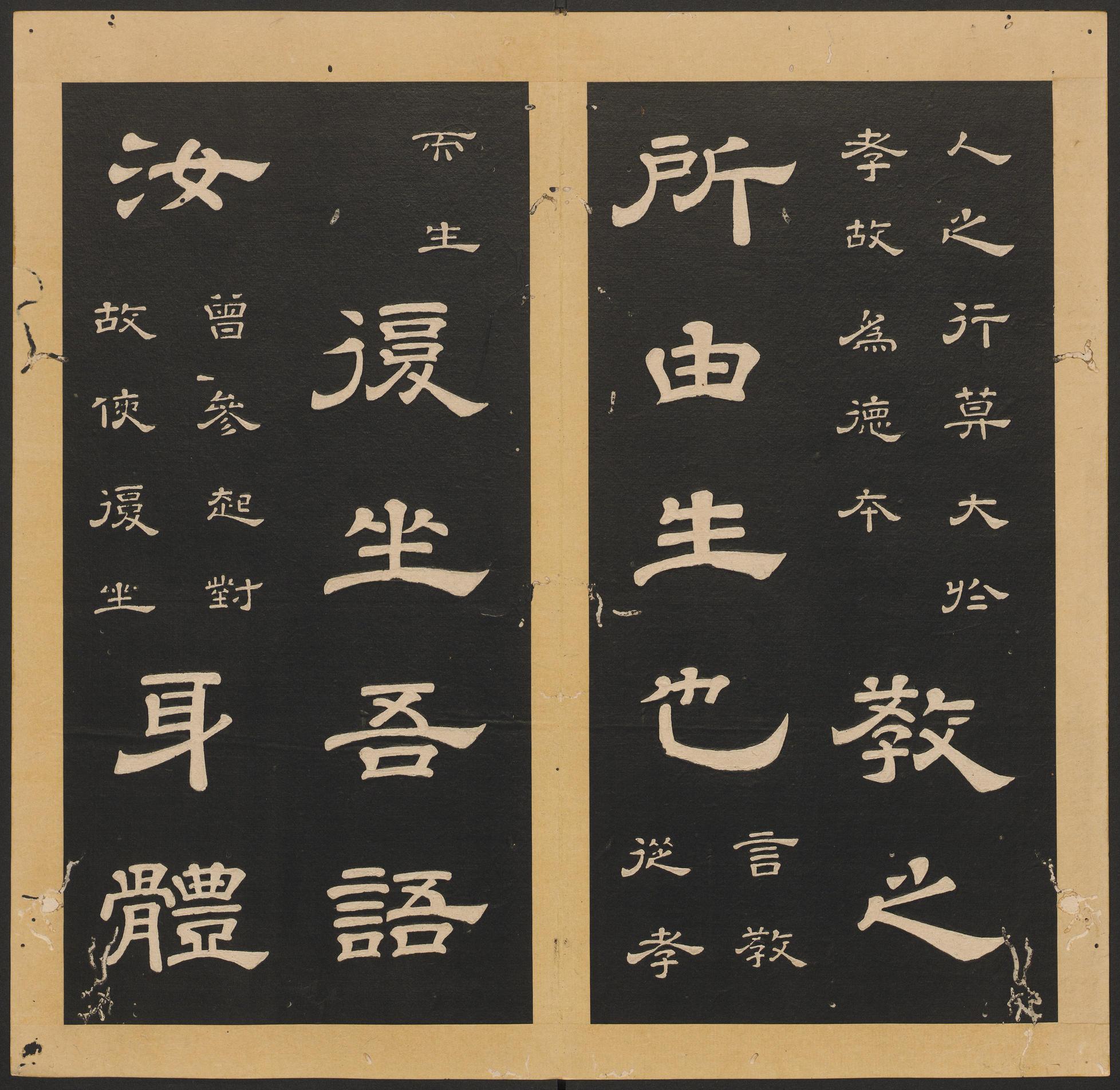石台孝经-卷三