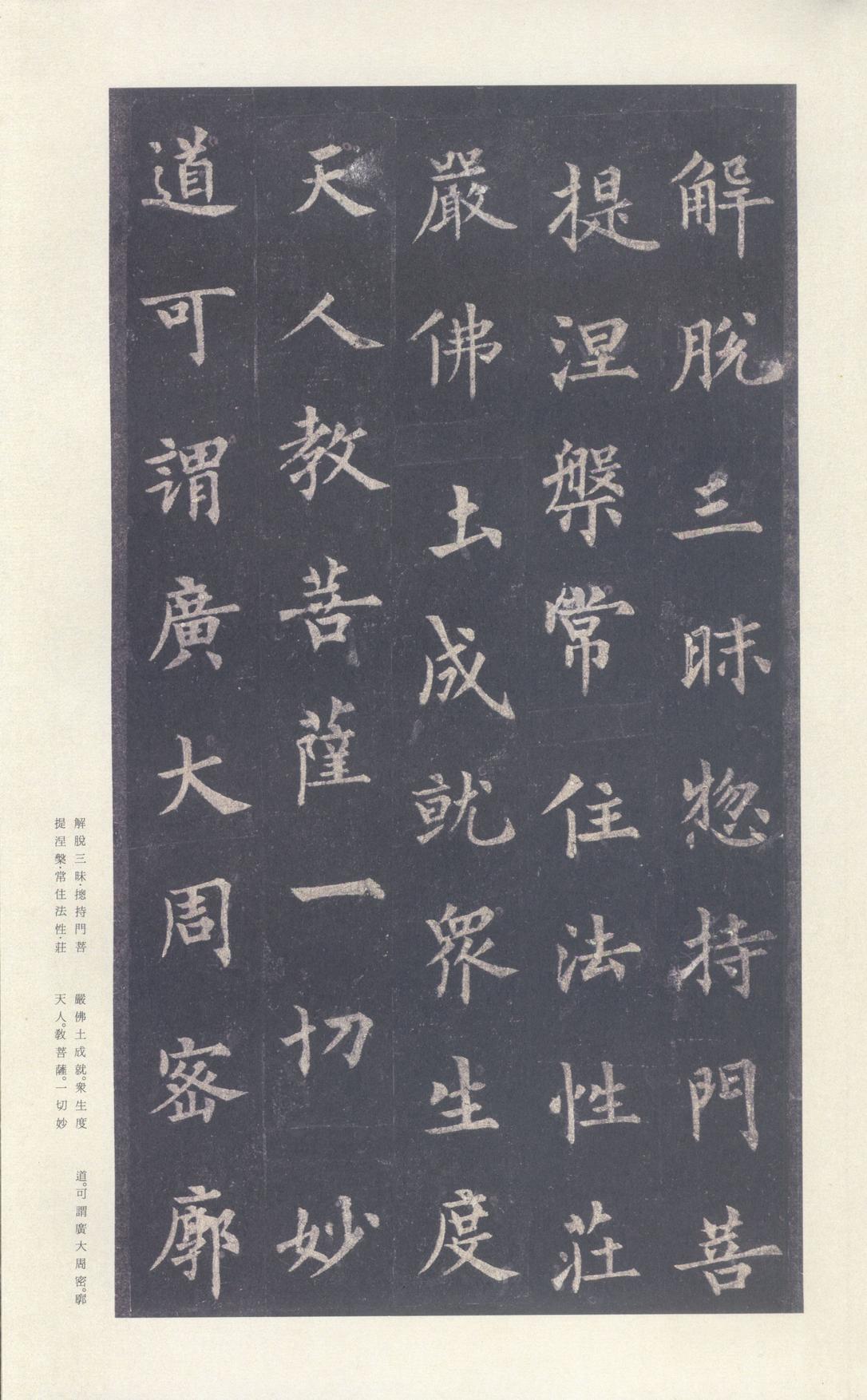 圭峰禅师碑-宋拓本