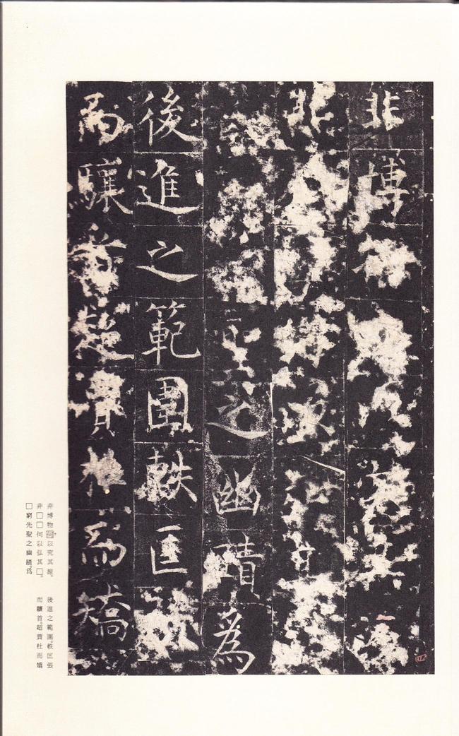 孔颖达碑