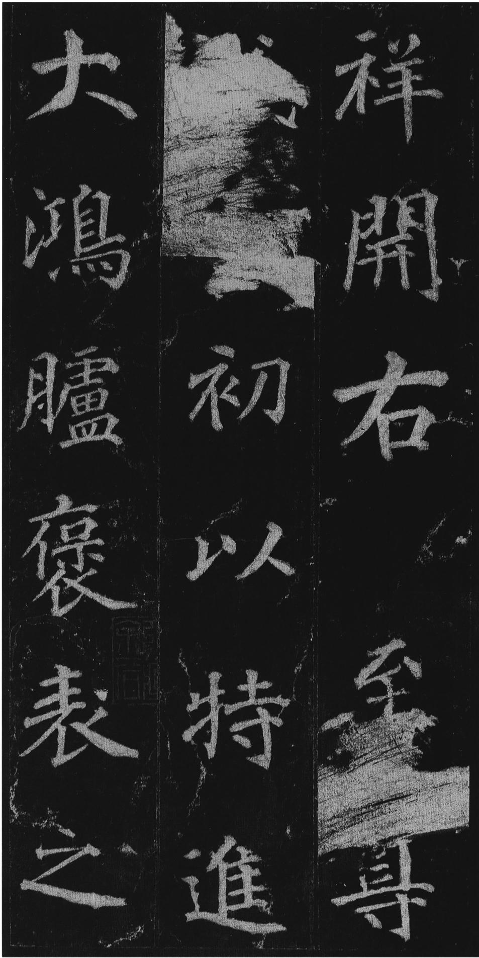 不空和尚碑
