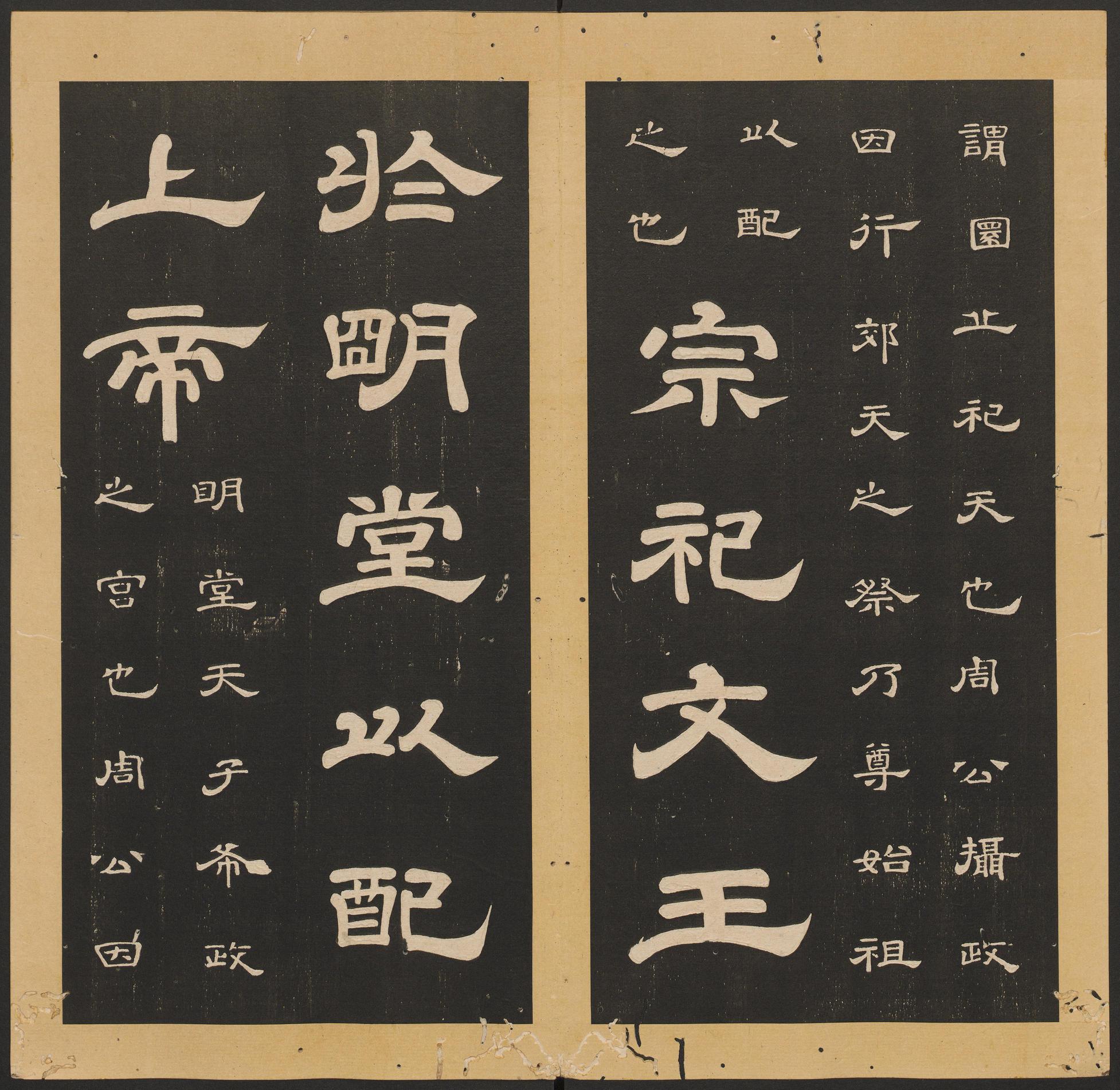 石台孝经-卷六