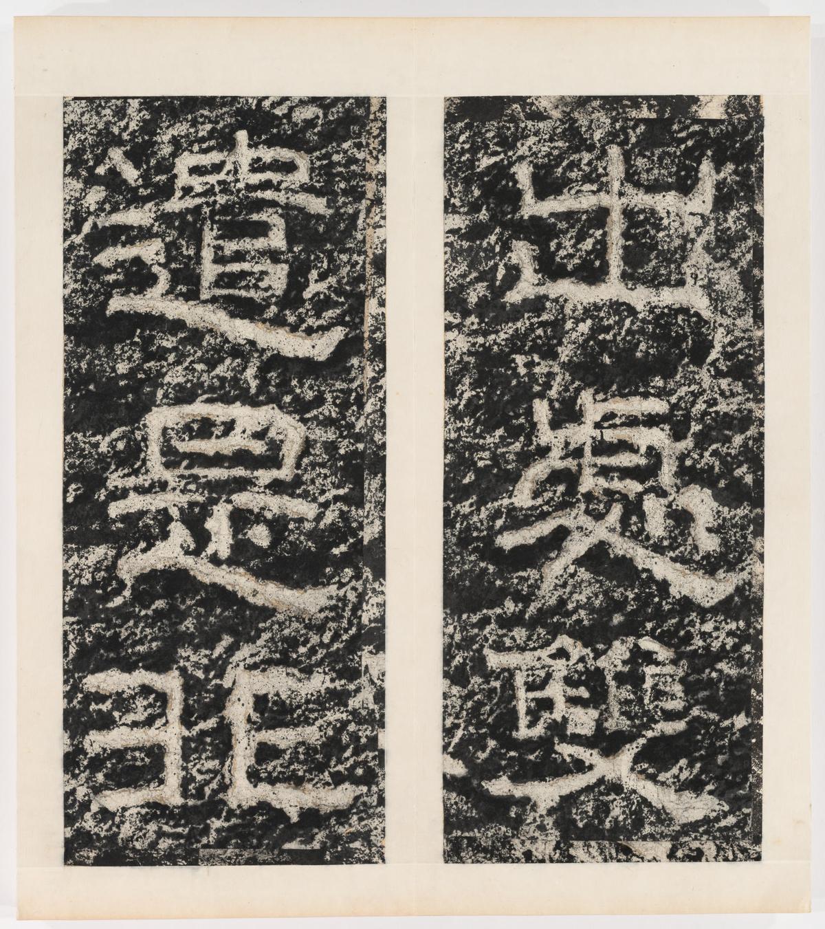 东海县郁林观东岩壁纪-下