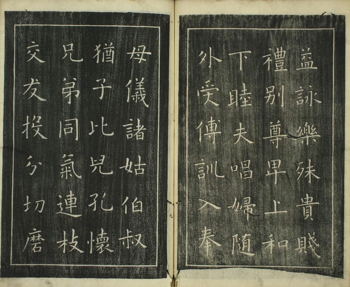 楷书千字文