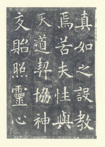 化度寺碑-敦煌残本之二