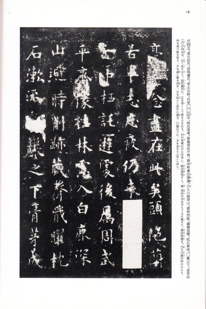 化度寺碑-四欧堂本之一