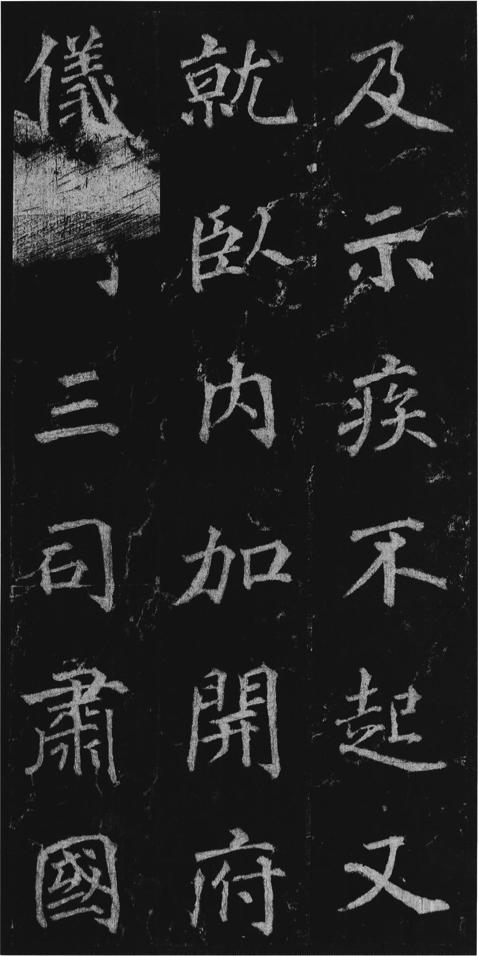 不空和尚碑