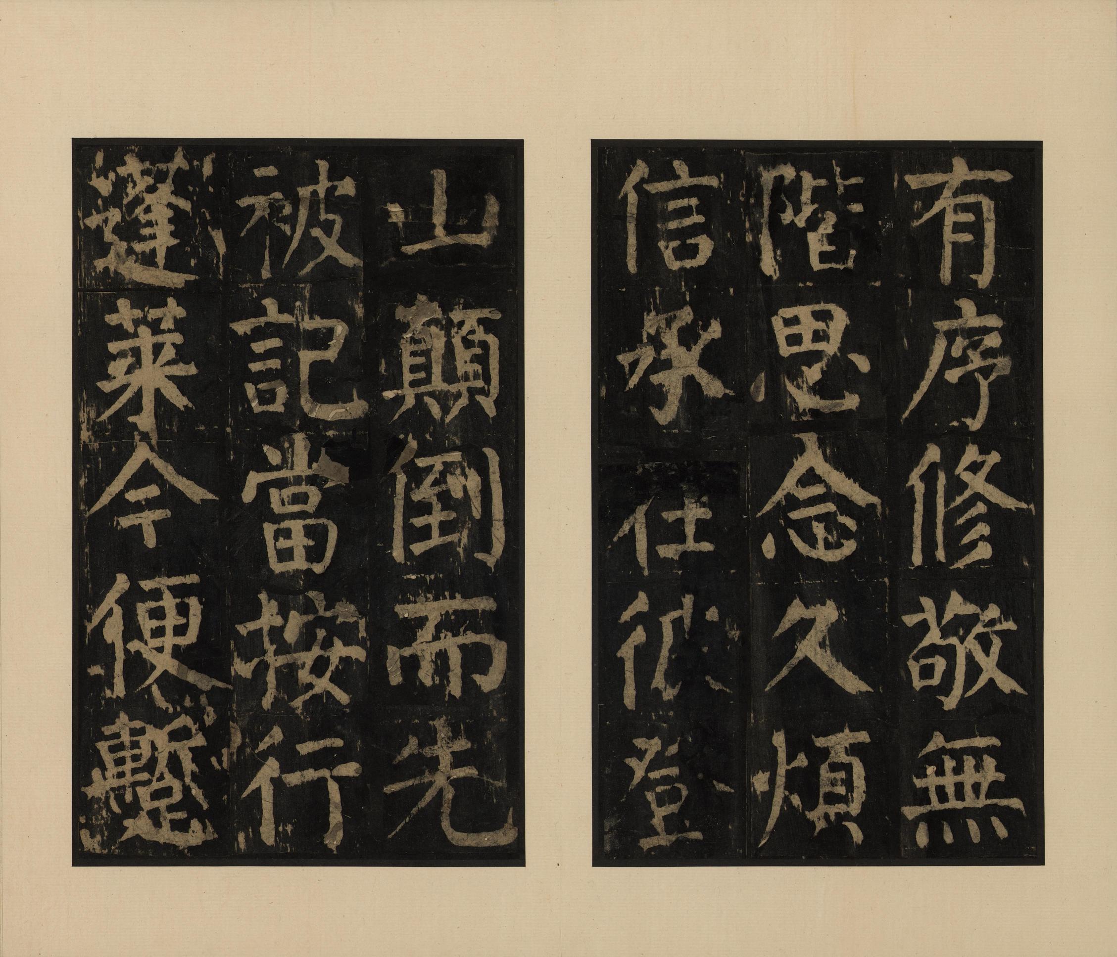 麻姑仙坛记-宋拓本一